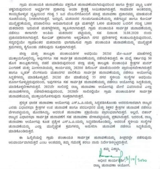 State Election Commission Saaksha TV