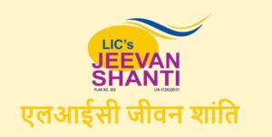 Jeevan Shanti Insurance