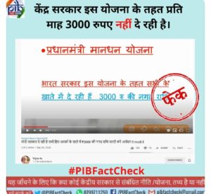 Fact Check PM Mandhan saakshatv