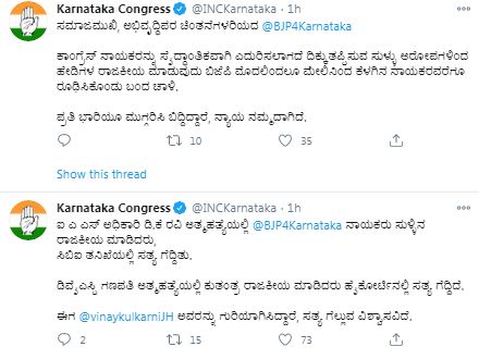 Karnatka congress 