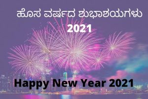 New year 2021