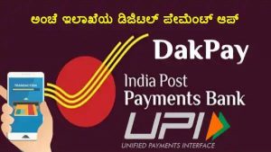 DakPay digital payments