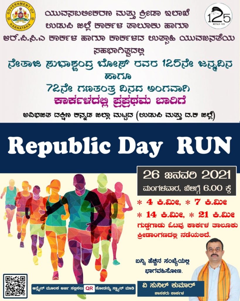 republic day Run