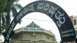Kannada Sahitya Sammelana