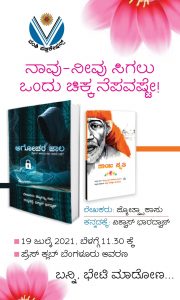 Agochara jaala review