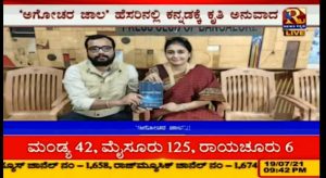 Agochara jaala review