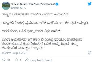 Dinesh Gundurao saaksah tv