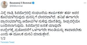shivamogga-cm basavaraja bommai reaction saaksha tv