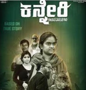 Kanneri-kannada-film-releasing-on-march-4th  saaksha tv