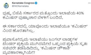 Commission corruption congress vs BJP tweet war saaksha tv 