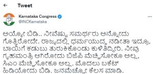 Karnataka bjp congress tweet war  saaksha tv