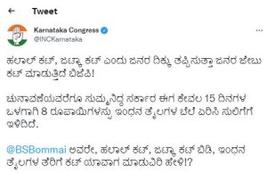 karnataka-Congress slams cm basavaraj bommai  saaksha tv