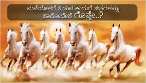  seven horses painting direction in home saaksha tv