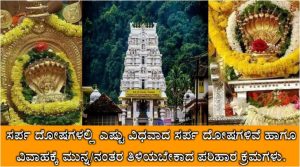 what is sarpa samskara in kannada saaksha tv