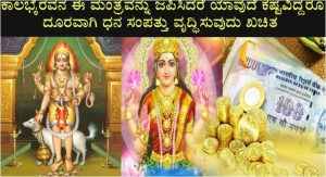 kala bhairava mantra for success in kannada saaksha tv