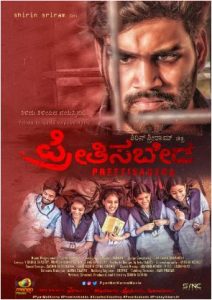 preethisabeda-film first look poster release saaksha tv
