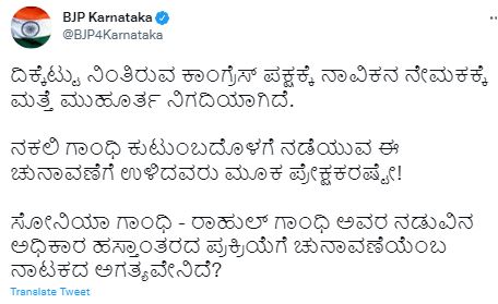 congress-Election for the post of Congress President on 17th BJP irony  saaksha tv