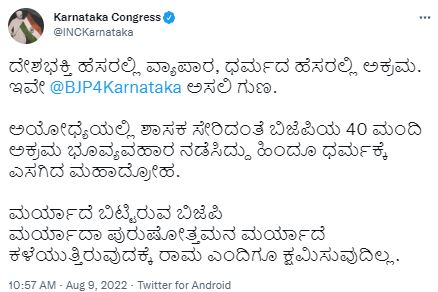 BJP - Trade in the name of patriotism congress tweet saaksha tv