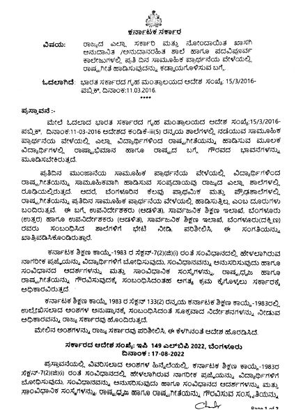 national-anthem-mandatory-in-school-and-college karnataka saaksha tv