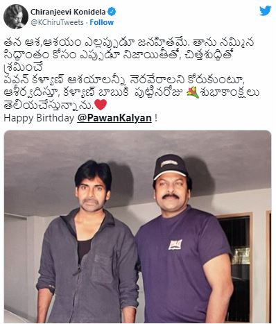 chiranjeevi-special-birthday-wishes-pawan-kalyan saaksha tv