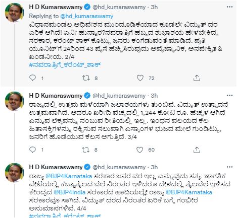 electricity-price-hike-ex cm h d kumaraswamy reaction
