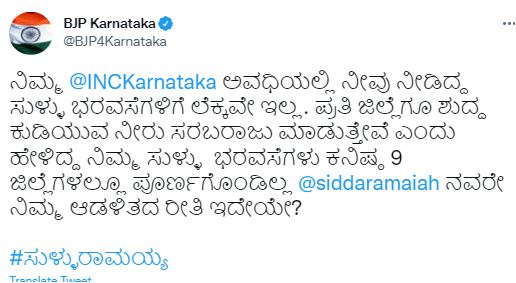 BJP tweet siddaramaiah congress 