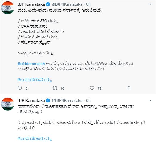 BJP Tweet Siddaramaiah is scared 