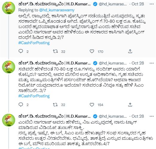 posting-for-money-in-the-state-hdk-accused