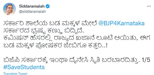 siddaramaiah-100-rs-per-month-collection-from-government-school-childrens