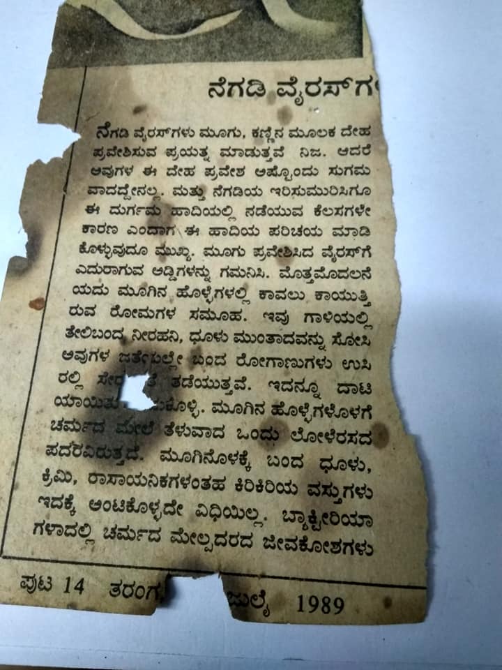 ತರಂಗದಲ್ಲಿ 31ವರ್ಷದ ಹಿಂದೆ ಪ್ರಕಟವಾಗಿತ್ತು ಕೊರೋನಾ ಮಾಹಿತಿ !