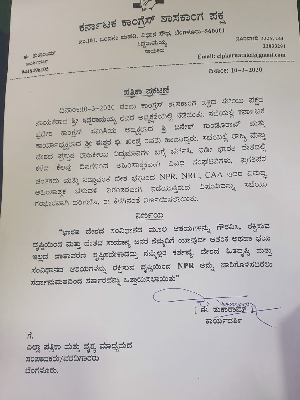 ಎನ್.ಪಿ.ಆರ್ ಜಾರಿ ಮಾಡಲು ಬಿಡುವುದಿಲ್ಲವಂತೆ ಕಾಂಗ್ರೆಸ್ ನಾಯಕರು…