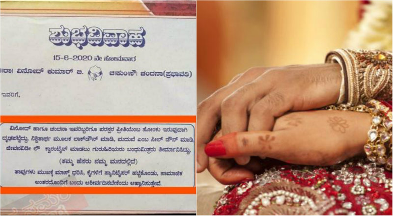 ಪ್ರೀತಿಯನ್ನು ಕೊರೊನಾ ಸೋಂಕಿಗೆ ಹೋಲಿಸಿ ಮದುವೆಯ ಆಮಂತ್ರಣ ಪತ್ರಿಕೆ