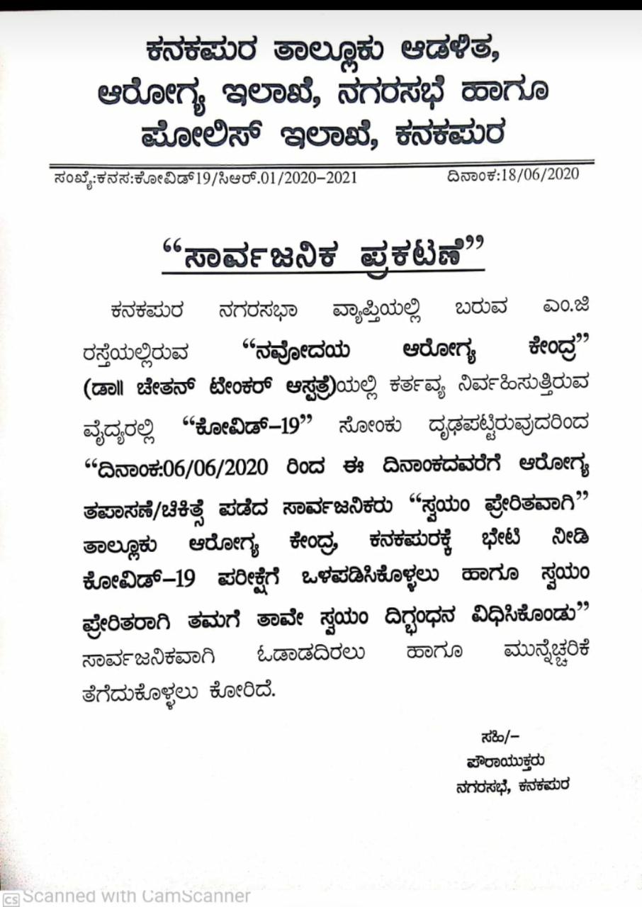 ರೇಷ್ಮೆ ನಗರಕ್ಕೆ ದೊಡ್ಡ ಶಾಕ್, ಬರೋಬ್ಬರಿ 800 ಮಂದಿ ಕ್ವಾರಂಟೈನ್