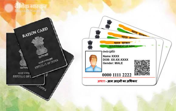ನೀವು ಇನ್ನೂ ರೇಷನ್ ಕಾರ್ಡ್, ಆಧಾರ್ ‌ಗೆ ಲಿಂಕ್ ಮಾಡಿಲ್ಲವಾದರೆ ಈ ಮಾಹಿತಿಯನ್ನು ಒಮ್ಮೆ ನೋಡಿ