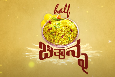 Private: HALF CHITRANNA | KANNADA SHORT FILM 2020 | MANOJ P NADALUMANE, RITVIK MURALIDHAR