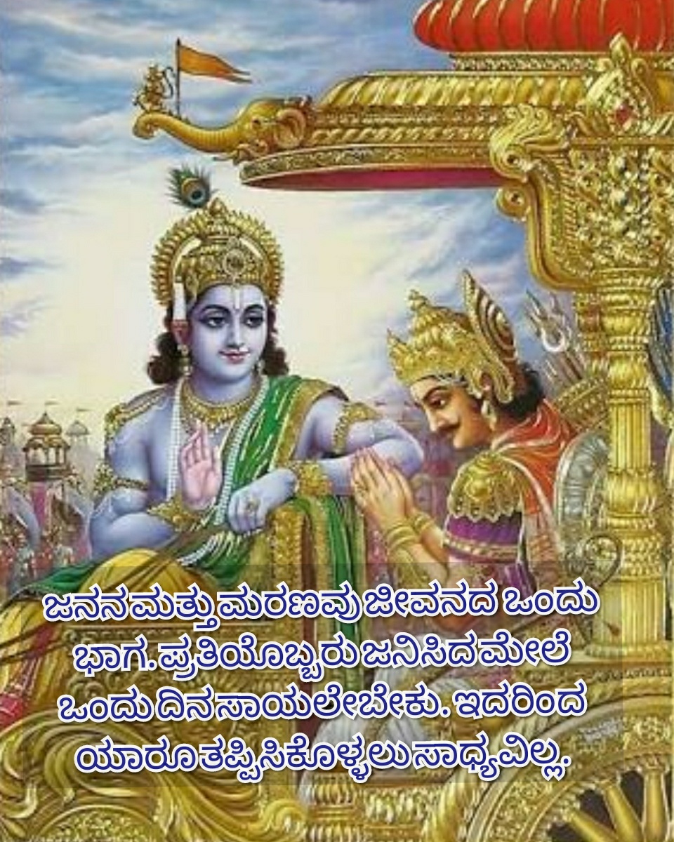 ಹುಟ್ಟು ಸಾವಿನ ನಡುವೆ ನಾಲ್ಕು ದಿನದ ಬದುಕು