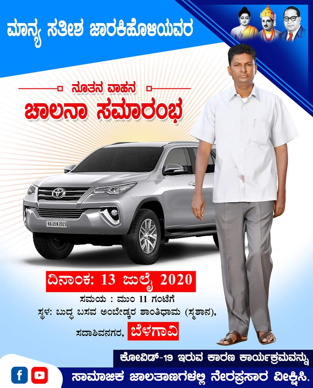 ಸ್ಮಶಾನದಲ್ಲಿ ಹೊಸ ಕಾರಿಗೆ ಚಾಲನೆ ಮಾಡ್ತಾರೆ ಸಾಹುಕಾರ ಸತೀಶ್ ಜಾರಕಿಹೊಳಿ..!