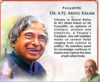 ಟ್ವಿಟ್ಟರ್ ನಲ್ಲಿ ಅಬ್ದುಲ್ ಕಲಾಂ ಅವರನ್ನ ಸ್ಮರಿಸಿದ ಅಮಿತ್ ಶಾ