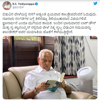 ಮನೇಲಿ ‘ಜ್ಞಾನಾರ್ಜನೆ ಎಂದೂ ಮುಗಿಯದ ಕಾಯಕ’ ಎಂಬ ಪುಸ್ತಕ ಓದುತ್ತಿದ್ದಾರೆ ಬಿಎಸ್ ವೈ