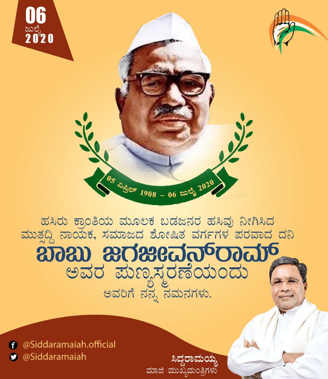 ಬಾಬೂಜಿ ಅವರನ್ನು ಸ್ಮರಿಸಿದ ಸಿದ್ದರಾಮಯ್ಯ