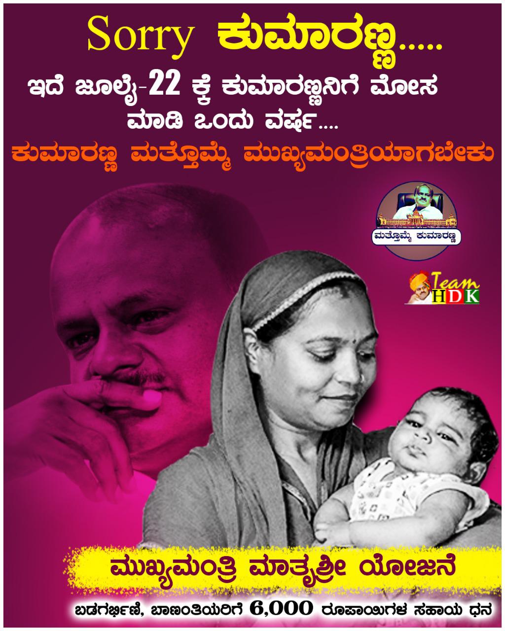 Sorry.. ಕುಮಾರಣ್ಣ..! ಜೆಡಿಎಸ್ ಕಾರ್ಯಕರ್ತರ ವಿನೂತನ ಅಭಿಯಾನ