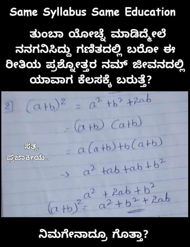 ಗಣಿತದ ಬಗ್ಗೆ ಉಪ್ಪಿ ಸಖತ್ ತರ್ಲೆ ಪ್ರಶ್ನೆ..!