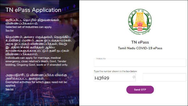 ತಮಿಳುನಾಡು ಪ್ರಯಾಣಕ್ಕೆ ಇ-ಪಾಸ್ ಗಾಗಿ ಅರ್ಜಿ ಸಲ್ಲಿಸುವ ವಿಧಾನ