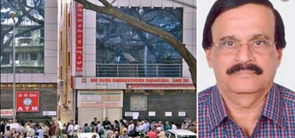 ರಾಘವೇಂದ್ರ ಬ್ಯಾಂಕ್ ಹಗರಣ ತನಿಖೆಗೆ ಕಾಣದ ಕೈಗಳ ಅಡ್ಡಿ?