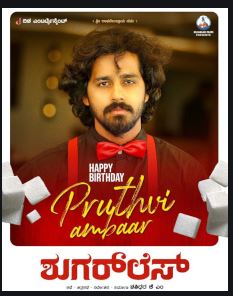 ದಿಯಾ ಖ್ಯಾತಿಯ ಅಂಬರ್ ನಟನೆಯ ” ಶುಗರ್ ಲೆಸ್ ” ಶೂಟಿಂಗ್ ಶುರು