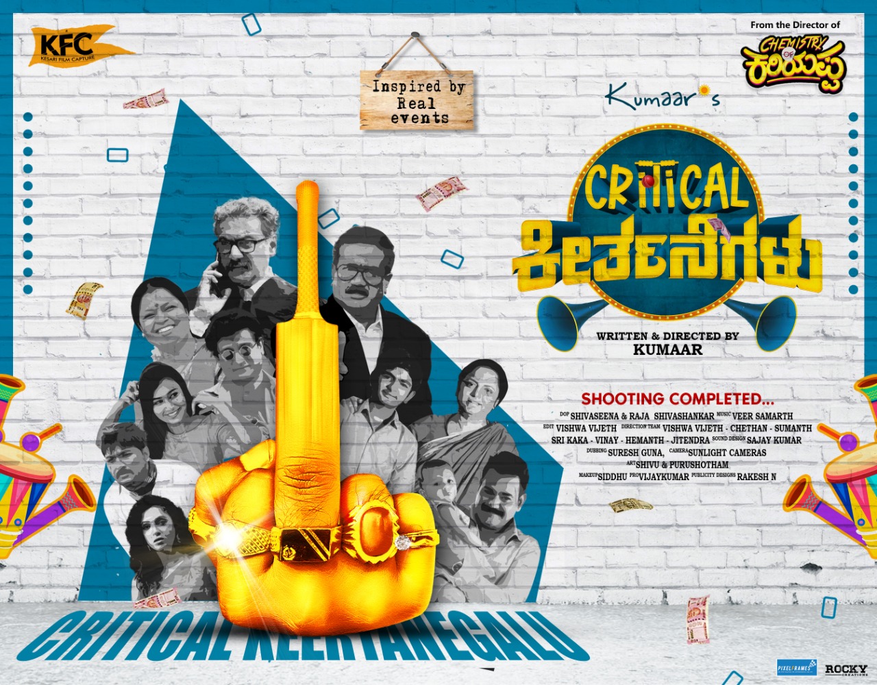 “ಕುಂಬಳಕಾಯಿ” ಹೊಡೆದ “ಕ್ರಿಟಿಕಲ್ ಕೀರ್ತನೆಗಳು”..!