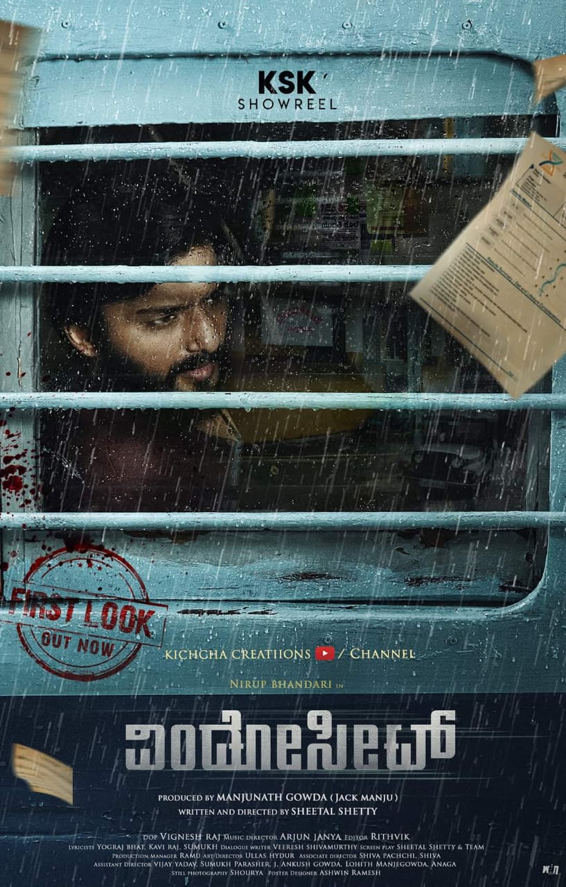 ಕಿಚ್ಚ ಕ್ರಿಯೇಷನ್ ಯೂಟ್ಯೂಬ್ ಚಾನಲ್ ನಲ್ಲಿ “ ವಿಂಡೋಸೀಟ್ “ ಫಸ್ಟ್ ಲುಕ್..!