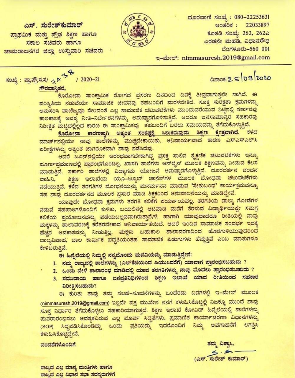 ಶಾಲಾ-ಕಾಲೇಜು ಶುರು ಮಾಡೋದ್ಹೇಗೆ; ಸಲಹೆ ಕೊಡ್ರಪ್ಪಾ ಅಂದ್ರು ಮಿನಿಷ್ಟರ್