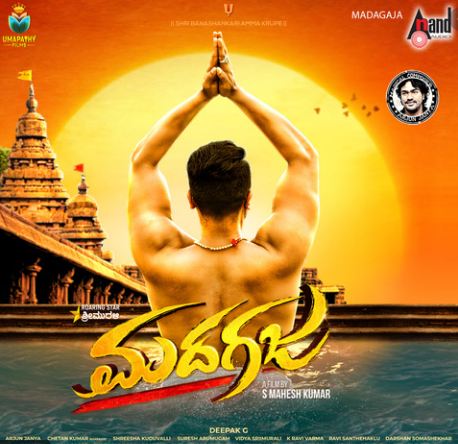 ಮೈಸೂರಿನಲ್ಲಿ ಎರಡನೇ ಹಂತದ ಚಿತ್ರೀಕರಣ ಮುಗಿಸಿದ ‘ಮದಗಜ’