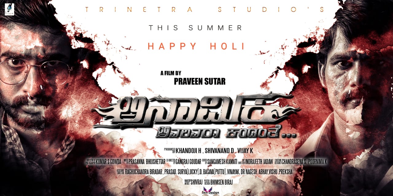 Amanika Kannada film